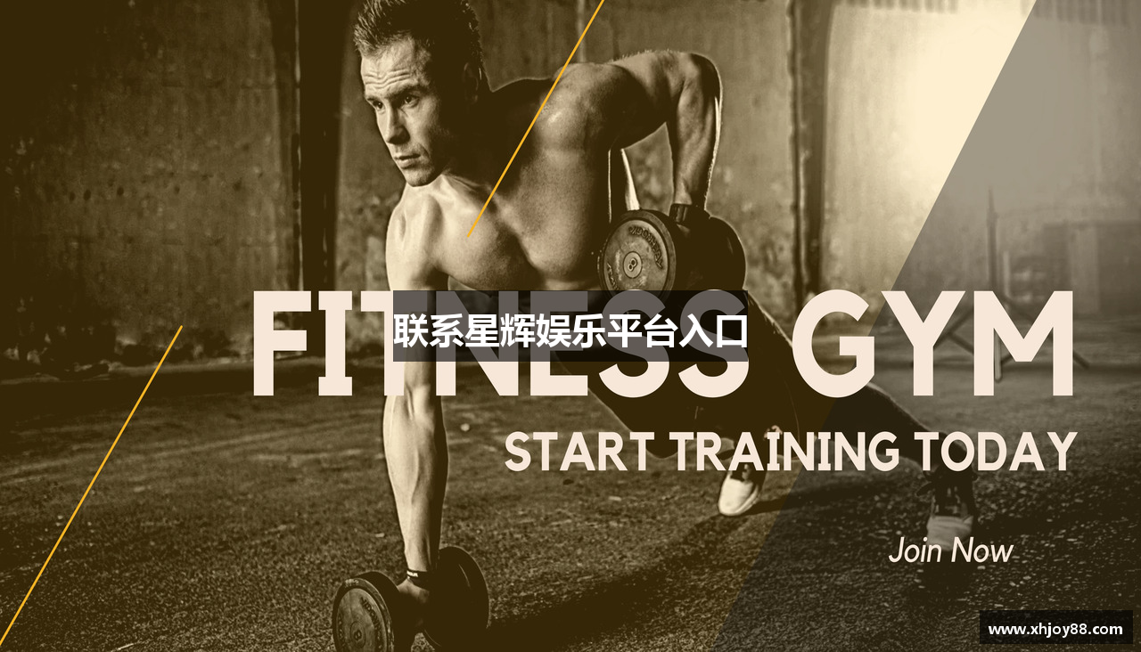 联系星辉娱乐平台入口